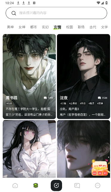 青丘语AI角色选择界面展示2
